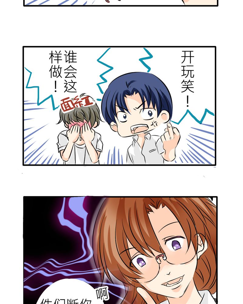 逗引漫画,第4章：同学们之间要好好的2图