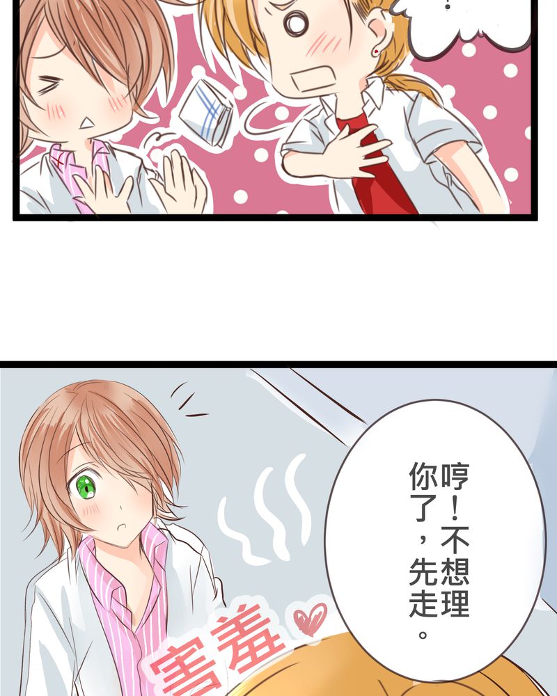 逗腐教室漫画,第20章：二人急速发展！？3图