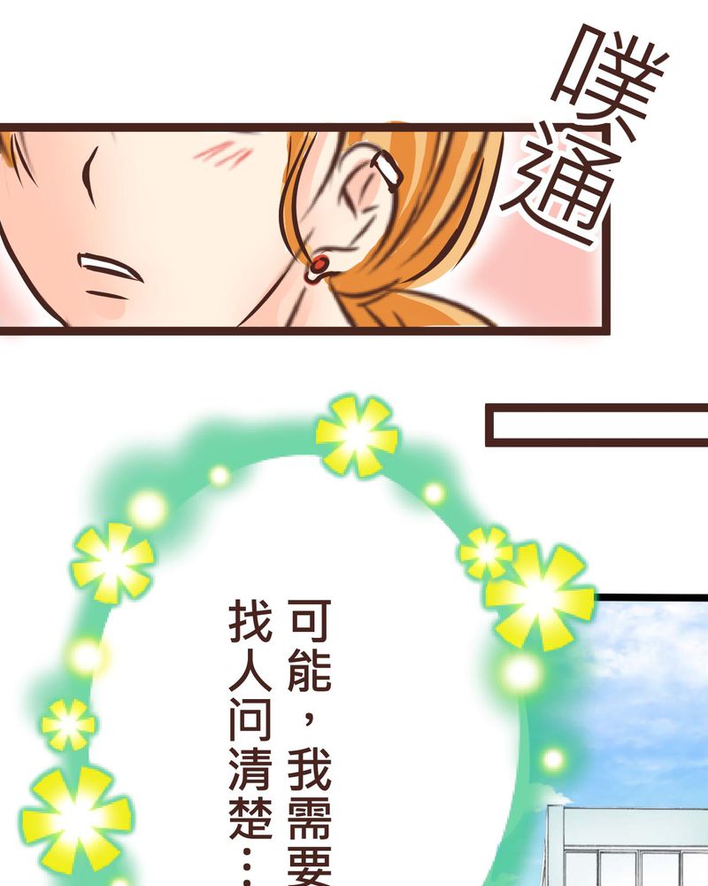 逗引漫画,第33章：心中的答案2图