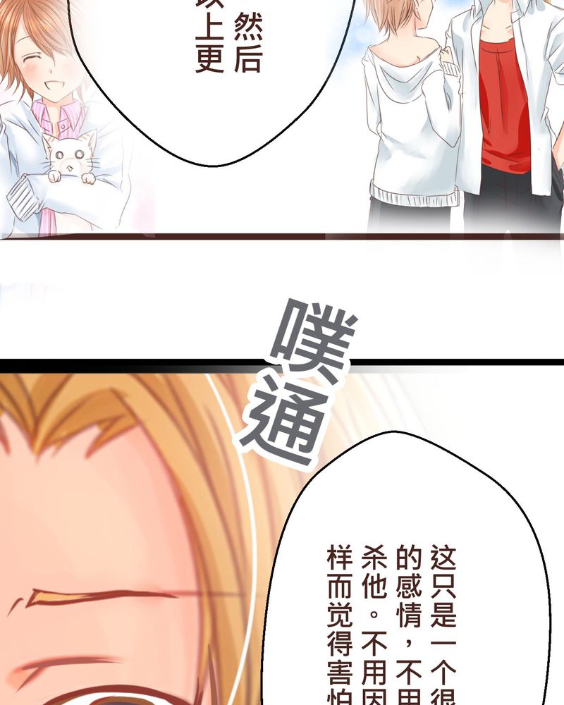逗引漫画,第33章：心中的答案2图