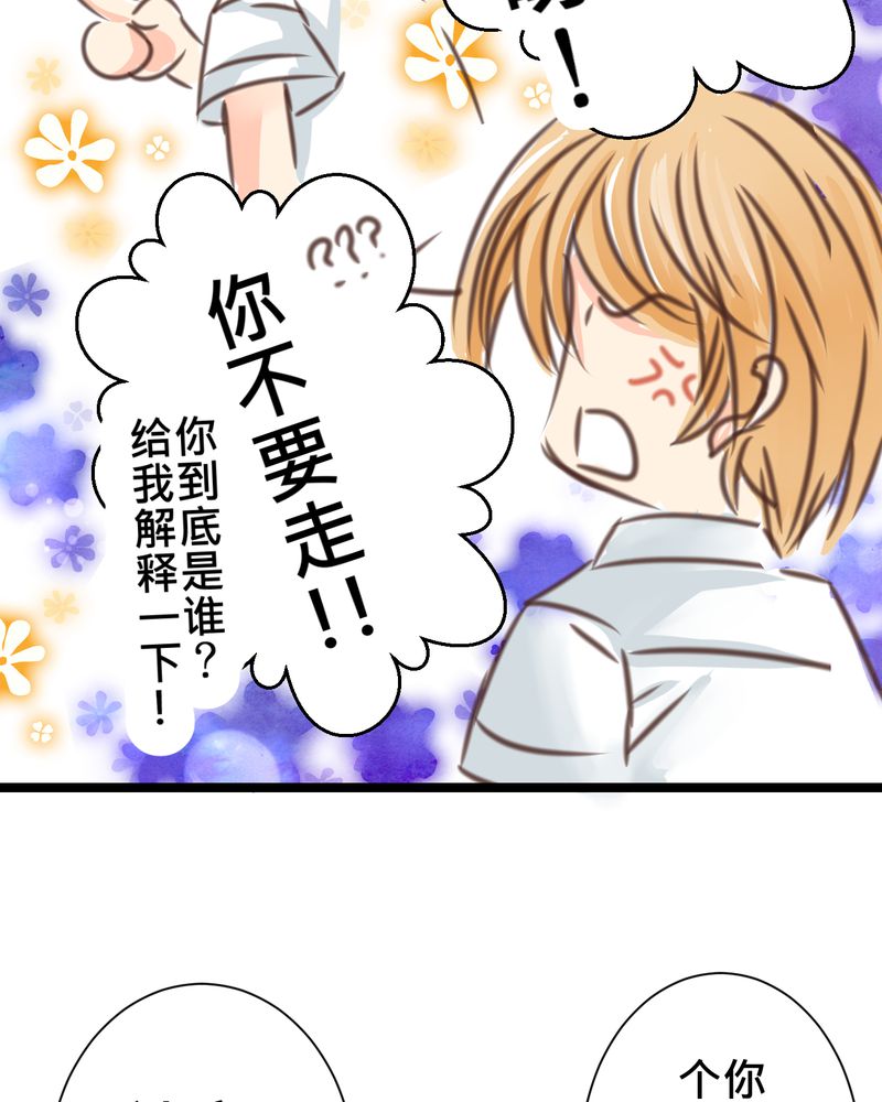 逗腐教室漫画,第25章：他与他的事情5图