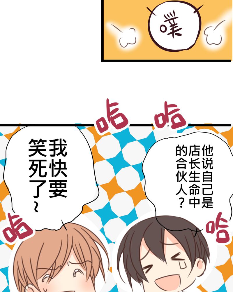 逗引漫画,第24章：他是店长的什么人？3图