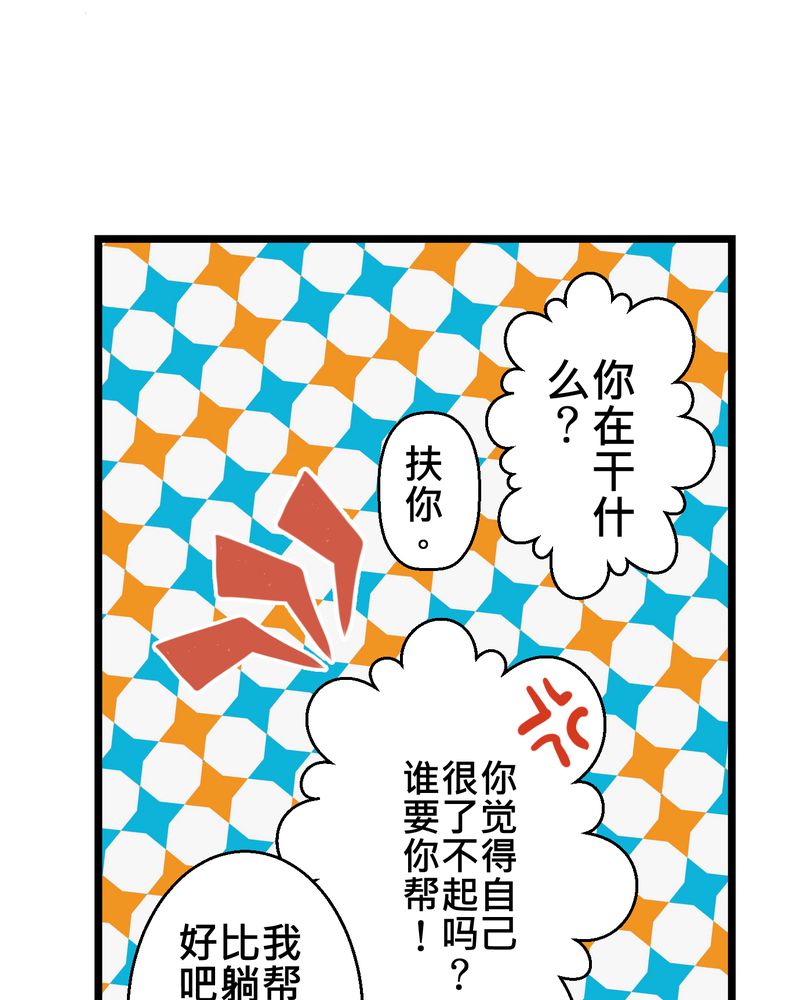 逗腐教室漫画,第27章：他与他的第一个吻4图