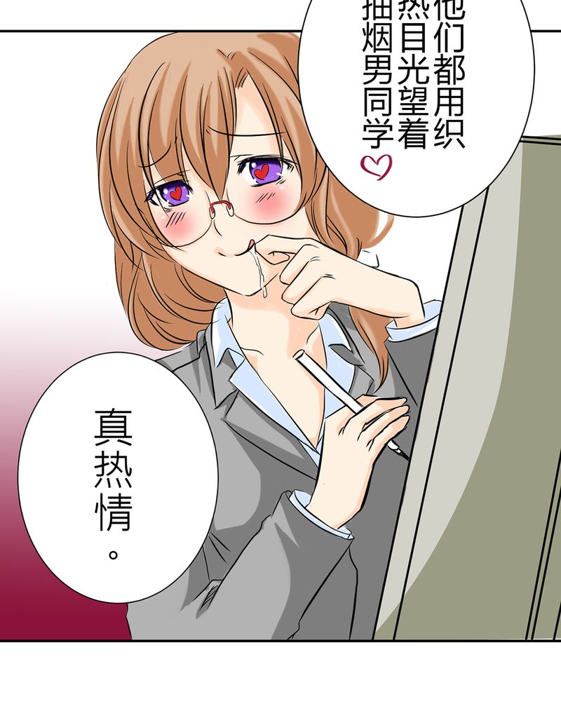 逗引漫画,第2章：心跳放学后4图