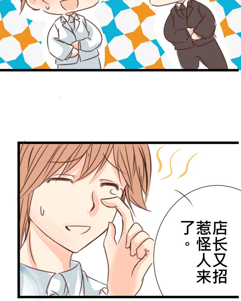 逗引漫画,第24章：他是店长的什么人？4图
