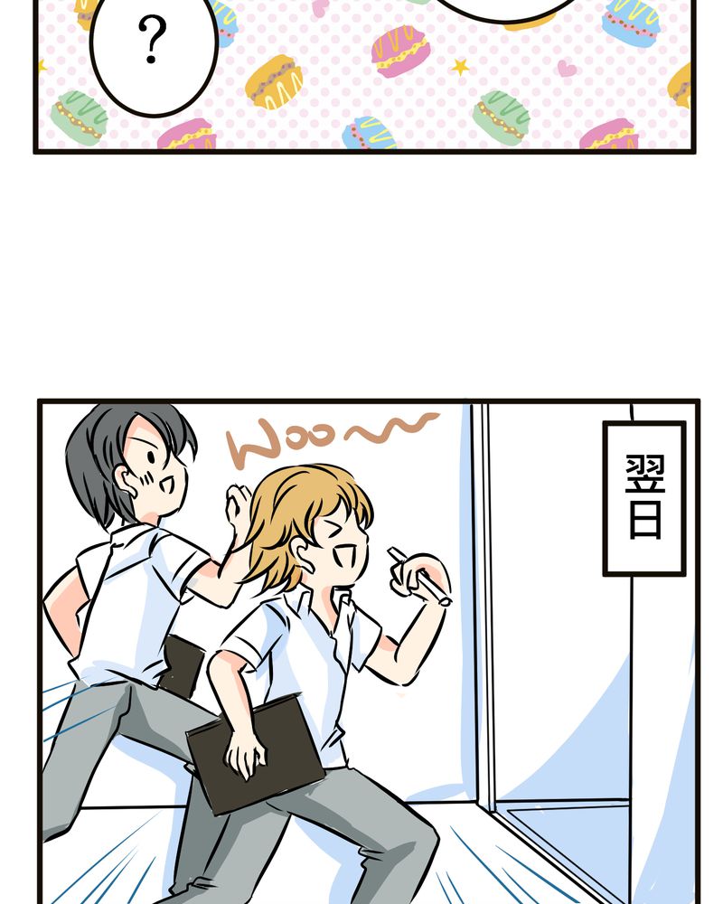 逗腐教室漫画,第35章：番外篇2图