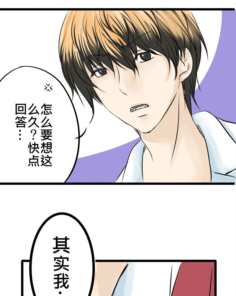 逗腐教室漫画,第8章：好奇心会害死猫5图