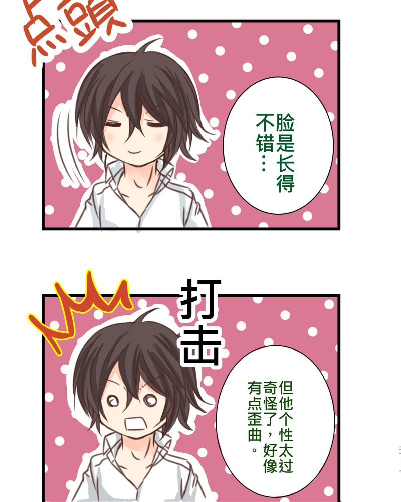 逗腐教室漫画,第25章：他与他的事情1图