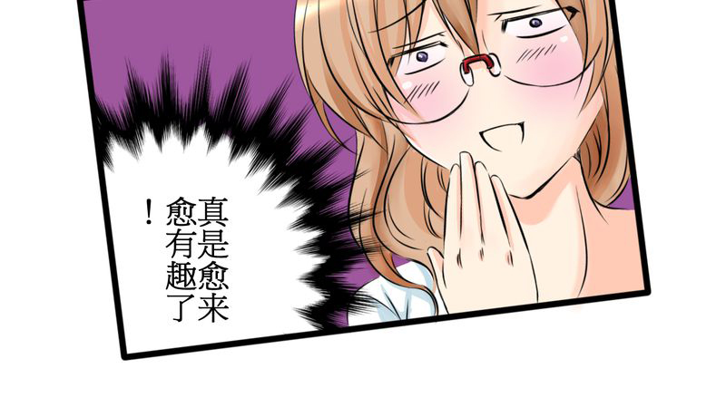 逗腐教室漫画,第8章：好奇心会害死猫2图