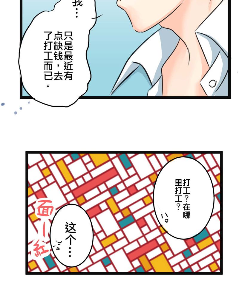 逗腐教室漫画,第16章：从没尝试过的新体验1图