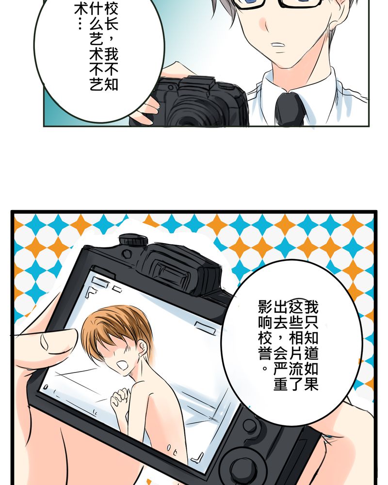 逗腐教室漫画,第12章：摧毁老师的男人5图