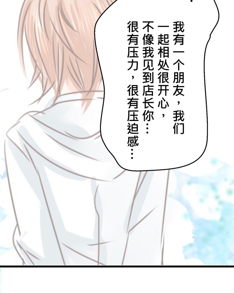 逗腐教室漫画,第34章：【最终回】跟谁在一起2图