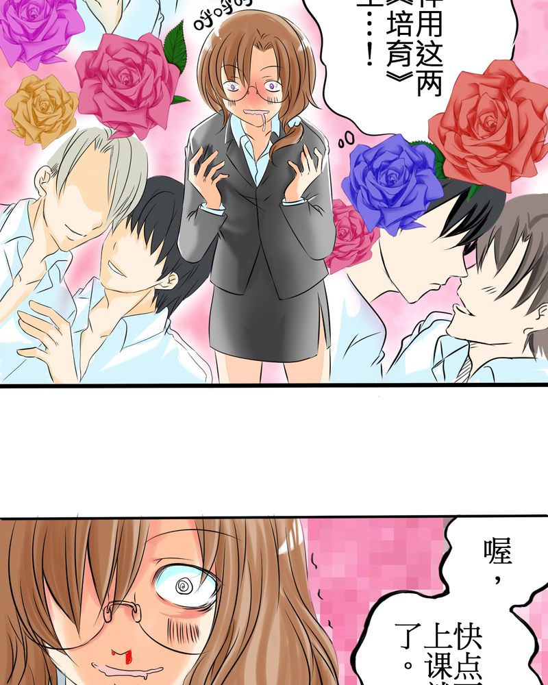 逗腐教室漫画,第3章：亲爱的同学2图