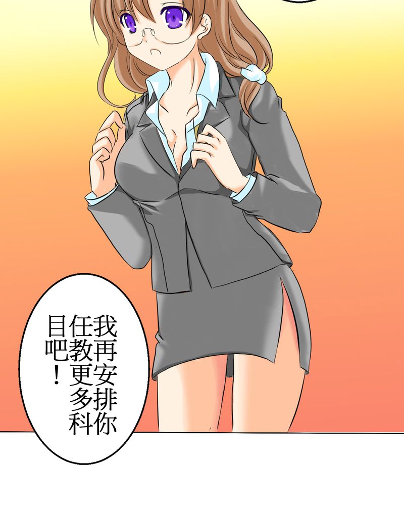 逗腐教室漫画,第3章：亲爱的同学3图
