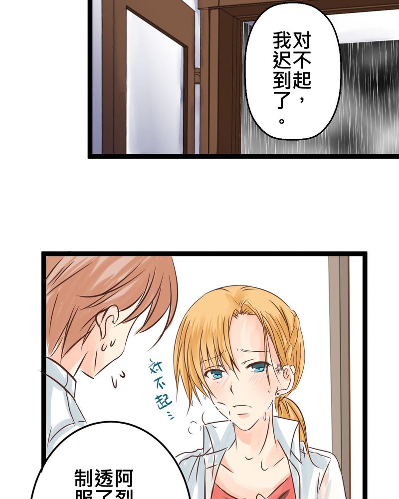 逗腐教室漫画,第32章：萌生出来的那感觉到底2图