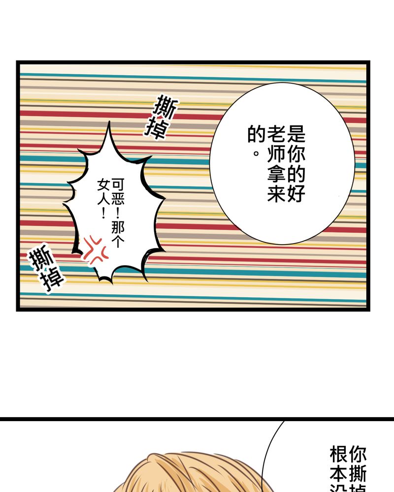 逗腐教室漫画,第23章：残留在嘴唇上的温暖1图
