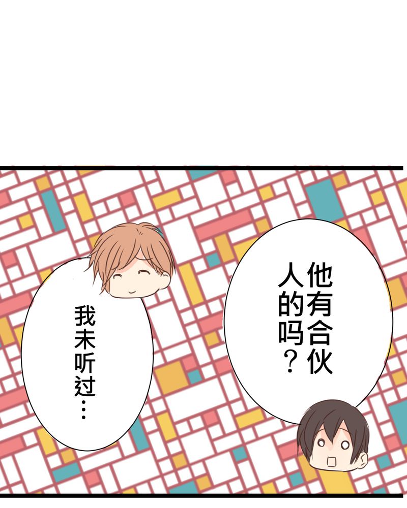 逗腐教室漫画,第24章：他是店长的什么人？4图