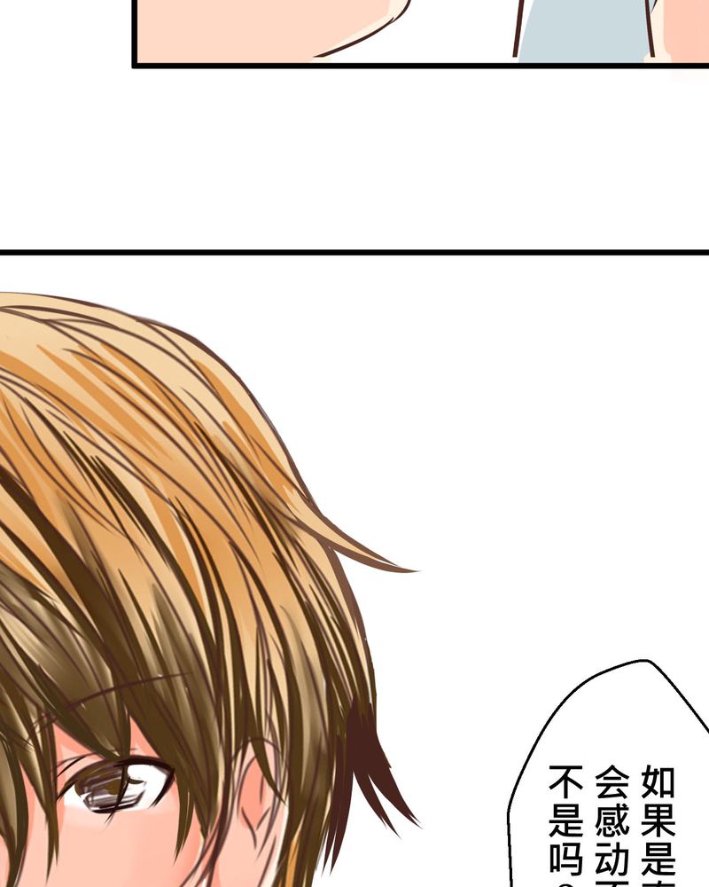 逗腐教室漫画,第34章：【最终回】跟谁在一起1图