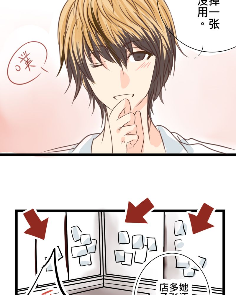 逗腐教室漫画,第23章：残留在嘴唇上的温暖2图
