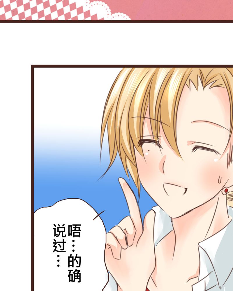 逗腐教室漫画,第21章：如果这不算恋上.....世间什么才是3图