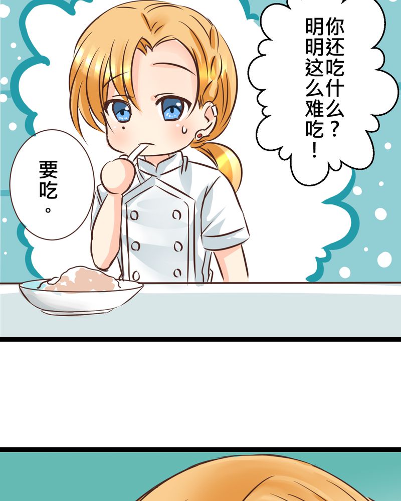 逗腐教室漫画,第31章：那一天在厨房发生的事4图
