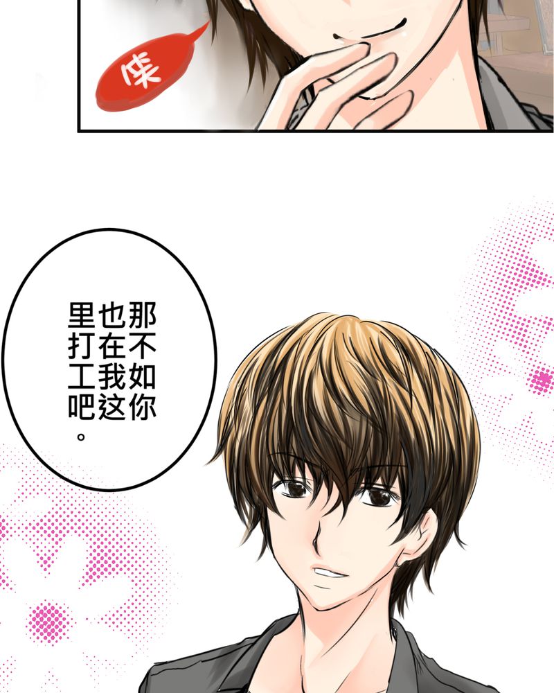 逗腐教室漫画,第14章：事情越来越麻烦了3图