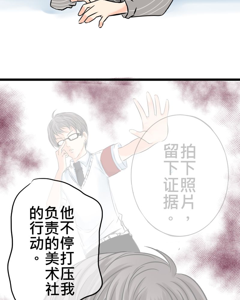逗腐教室漫画,第13章：最后的乐土3图