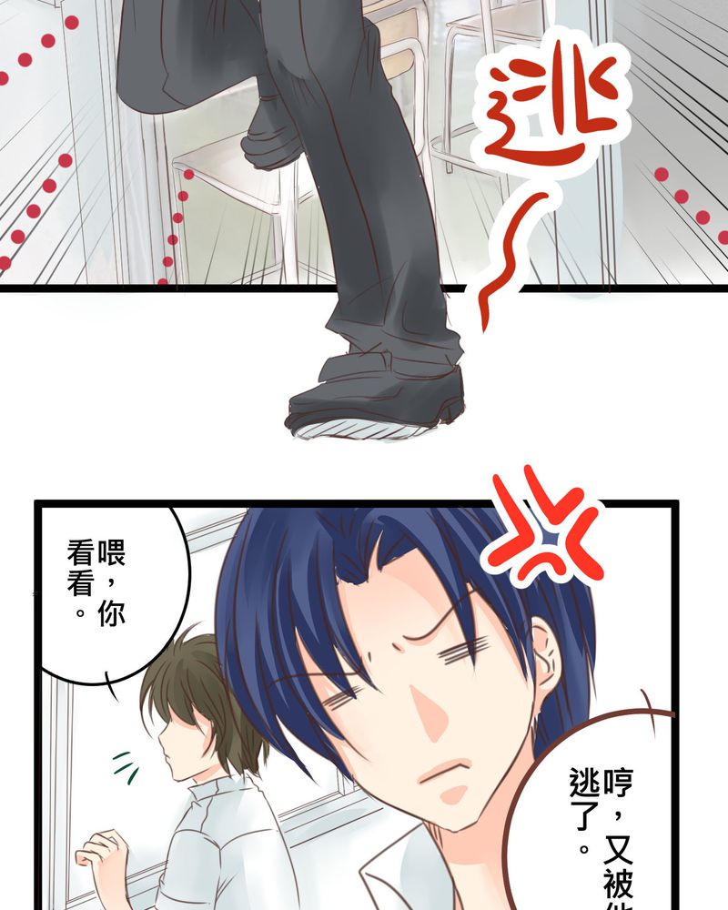 逗腐教室漫画,第21章：如果这不算恋上.....世间什么才是3图
