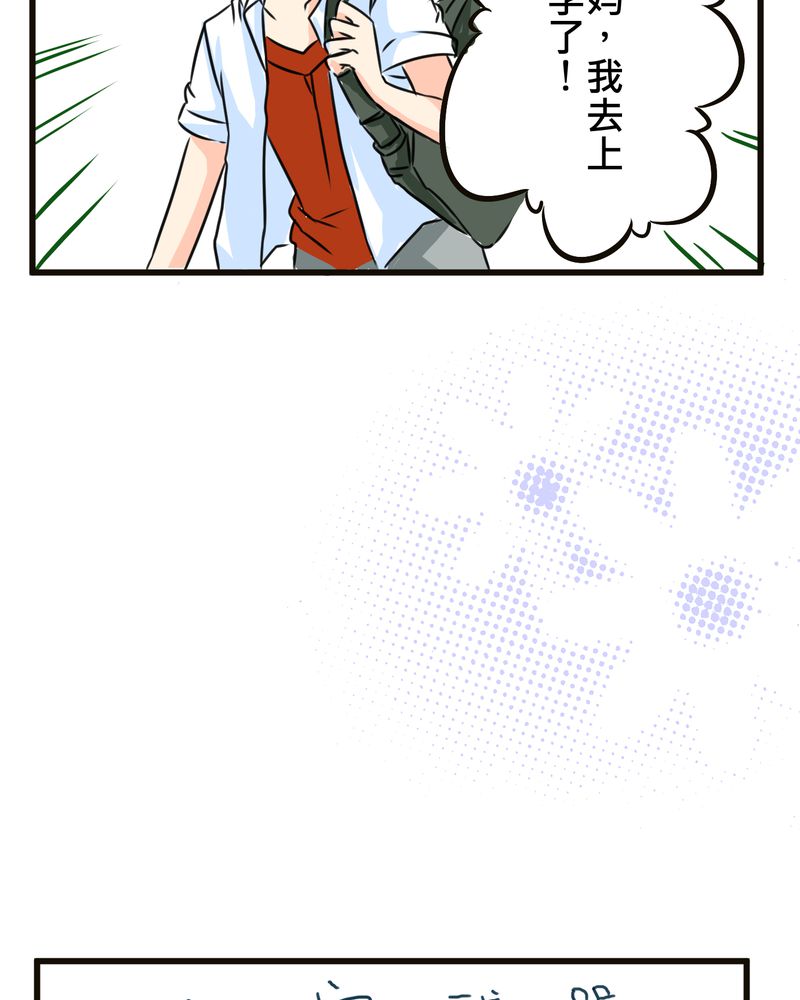 逗腐教室漫画,第35章：番外篇3图