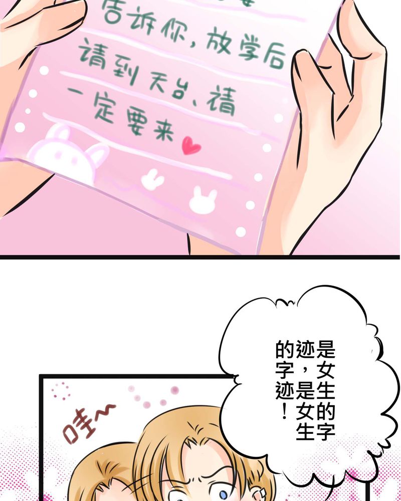 逗腐教室漫画,第16章：从没尝试过的新体验1图