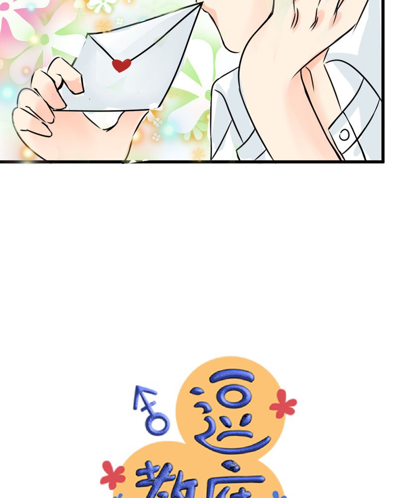 逗腐教室漫画,第17章：那个人的名字是？4图
