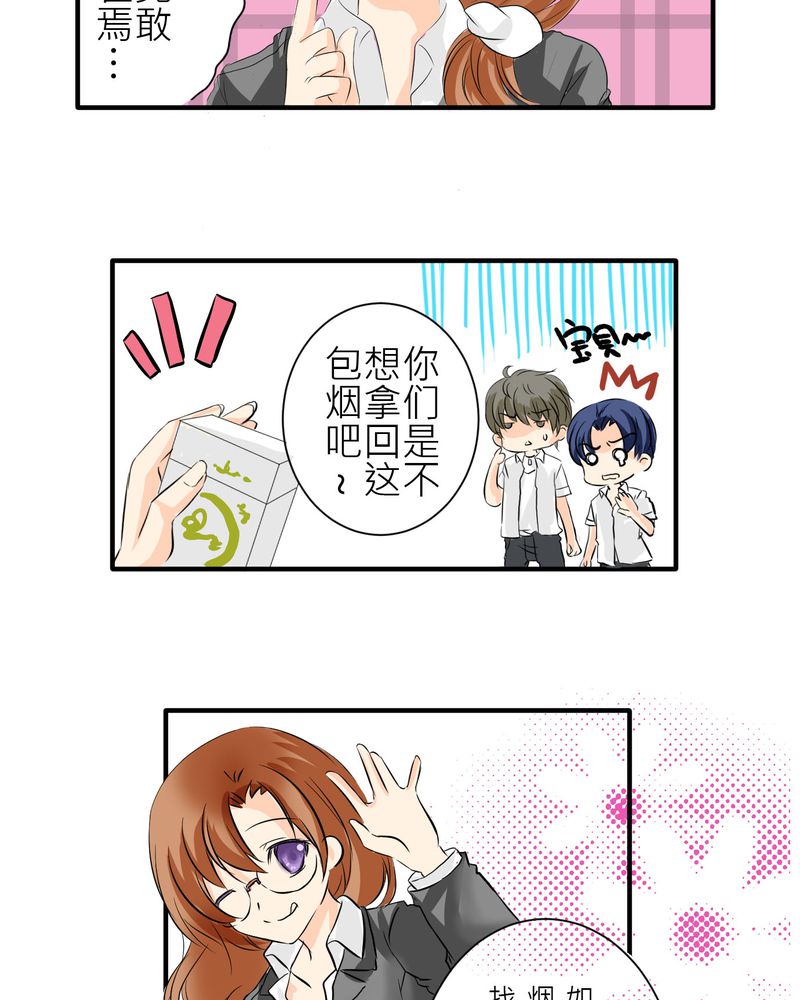 逗引漫画,第4章：同学们之间要好好的4图