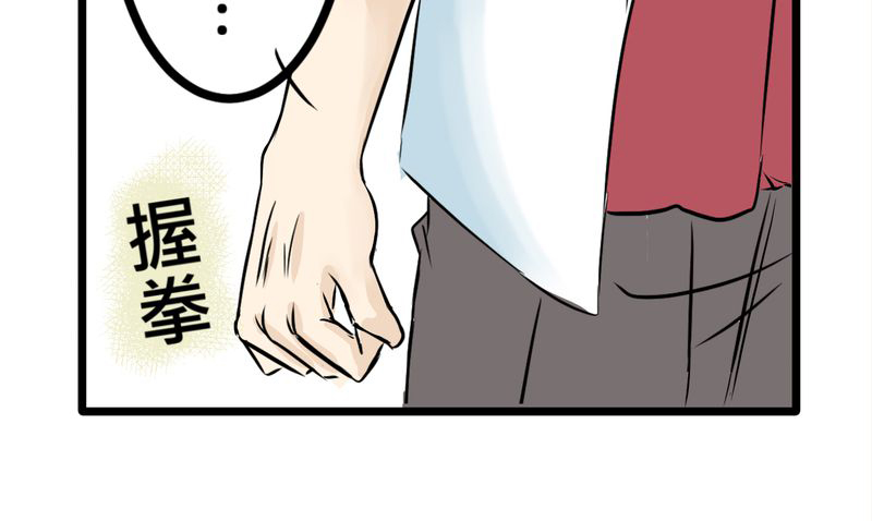 逗腐教室漫画,第8章：好奇心会害死猫1图
