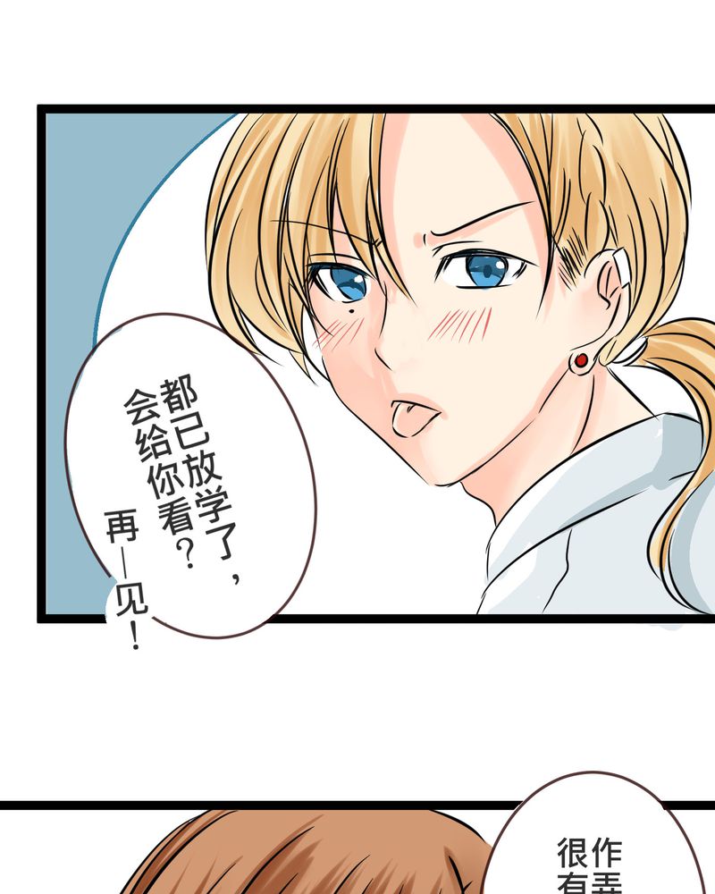 逗腐教室漫画,第17章：那个人的名字是？1图