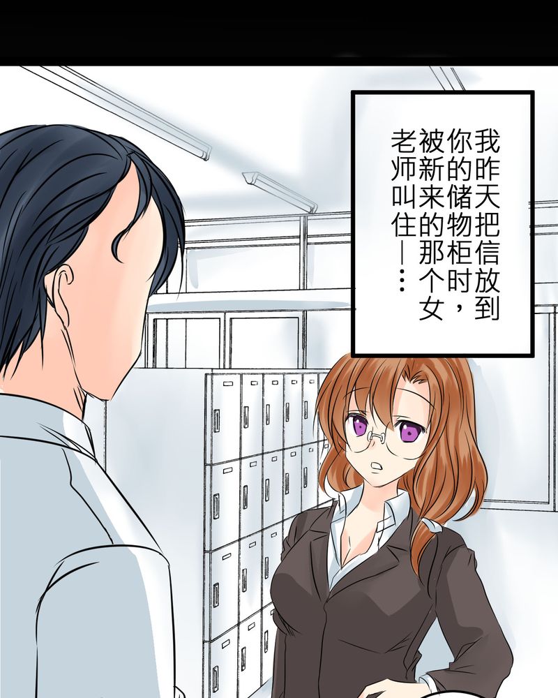 逗腐教室漫画,第17章：那个人的名字是？2图