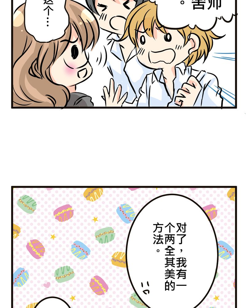逗腐教室漫画,第35章：番外篇1图