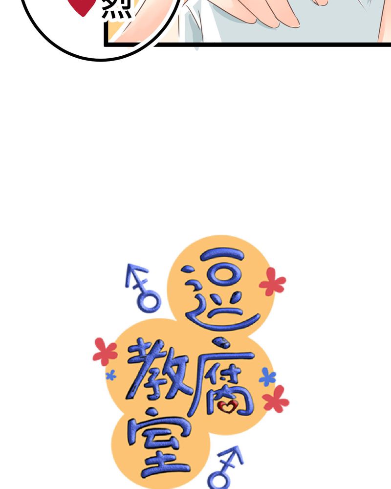 逗腐教室漫画,第21章：如果这不算恋上.....世间什么才是5图