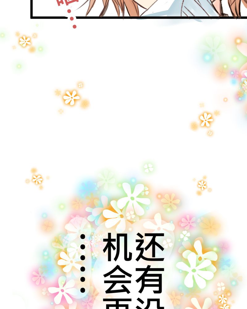 逗腐教室漫画,第18章：名为【感情】的花蕾2图