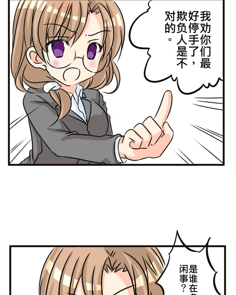 逗腐教室漫画,第35章：番外篇5图
