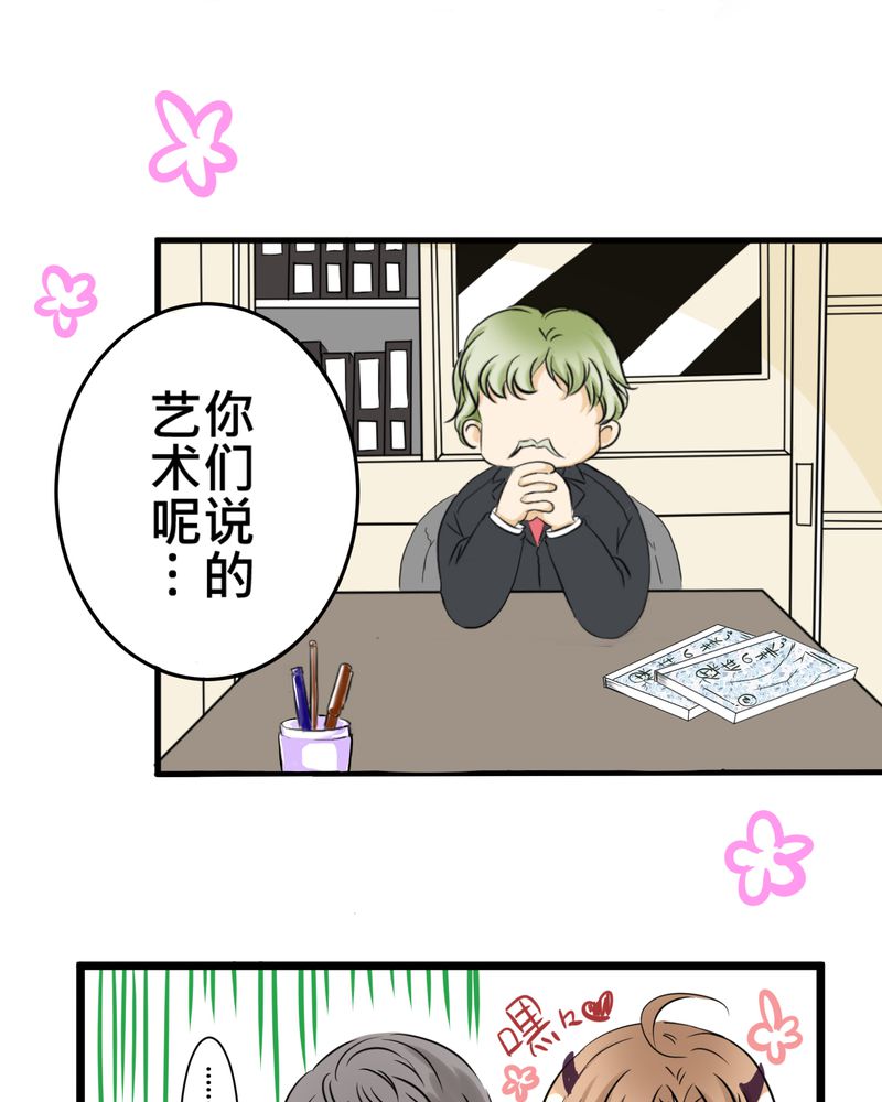 逗腐教室漫画,第12章：摧毁老师的男人3图