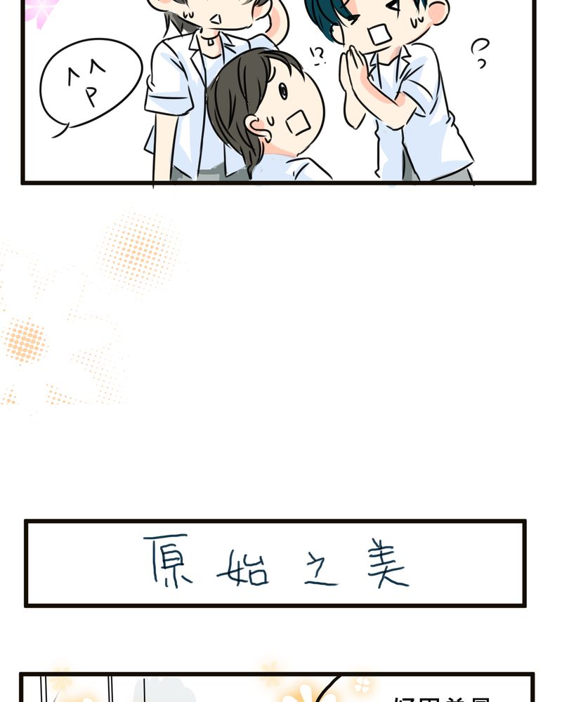 逗腐教室漫画,第35章：番外篇2图
