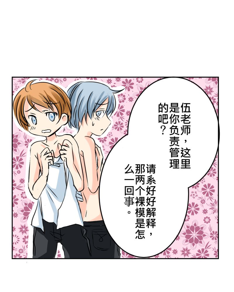 逗腐教室漫画,第12章：摧毁老师的男人4图