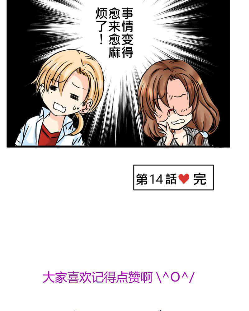 逗腐教室漫画,第14章：事情越来越麻烦了5图
