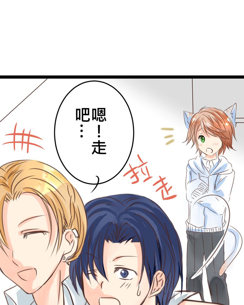 逗腐教室漫画,第19章：二人再次相遇5图
