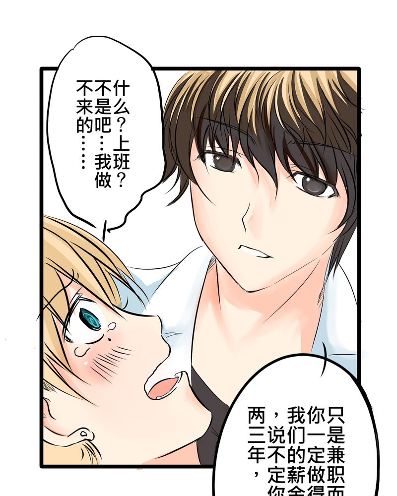 逗腐教室漫画,第8章：好奇心会害死猫5图