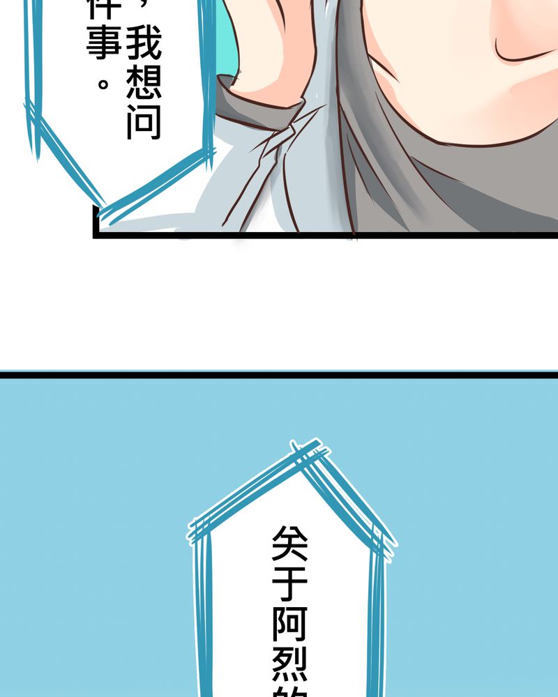 逗腐教室漫画,第31章：那一天在厨房发生的事2图