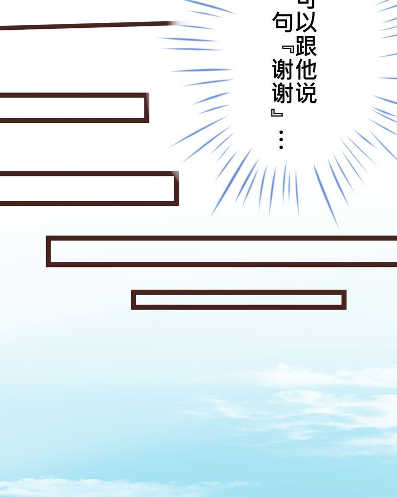 逗腐教室漫画,第19章：二人再次相遇2图