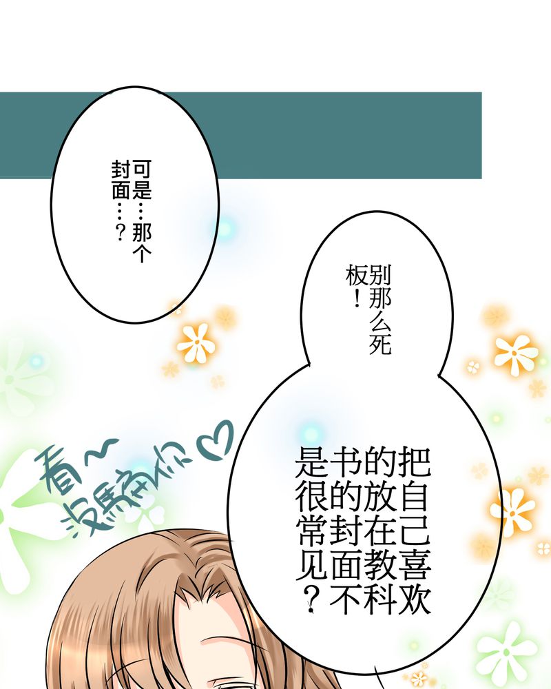 逗腐教室漫画,第11章：危机一发2图