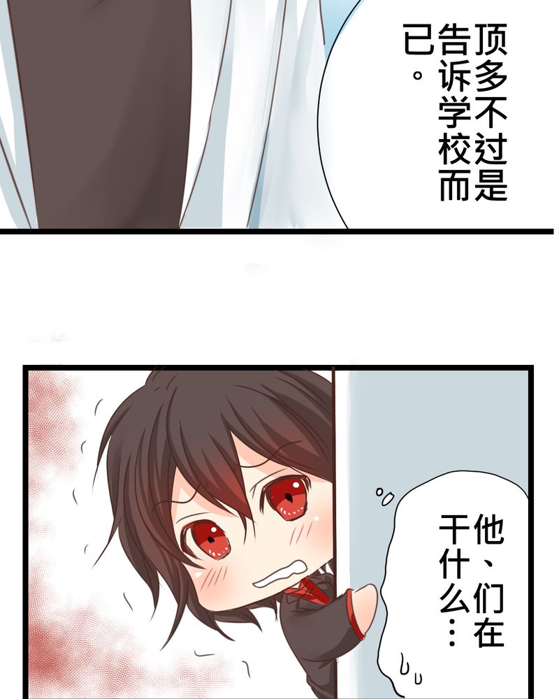 逗腐教室漫画,第24章：他是店长的什么人？4图