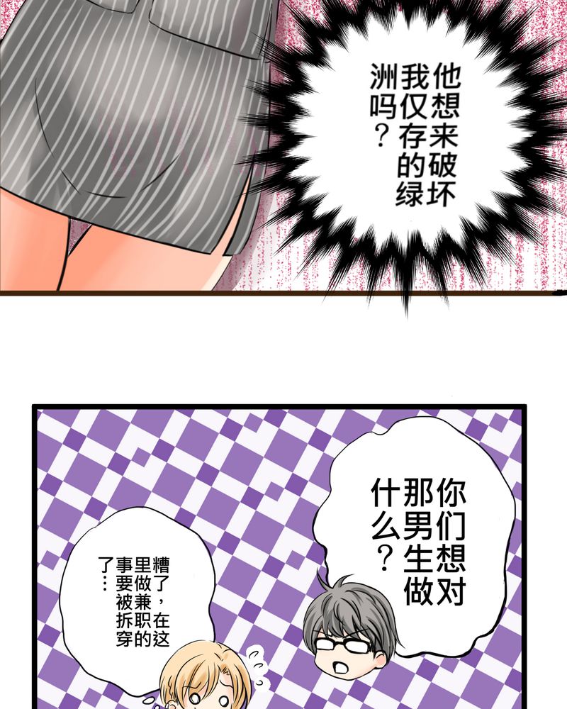 逗腐教室漫画,第14章：事情越来越麻烦了4图